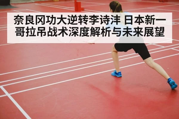badminton player defensive shot