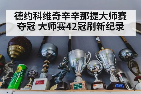 tennis trophy