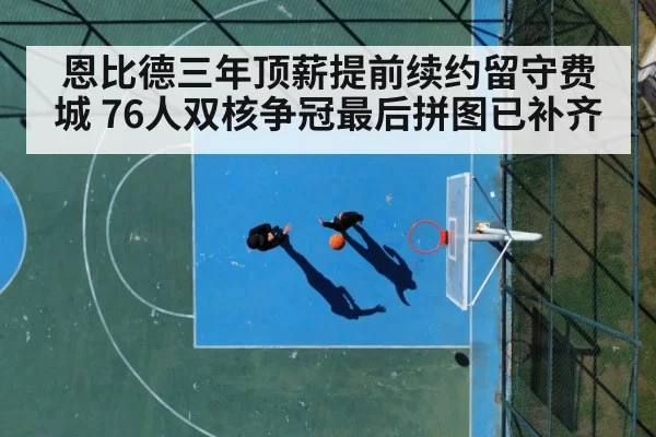 basketball teamwork court