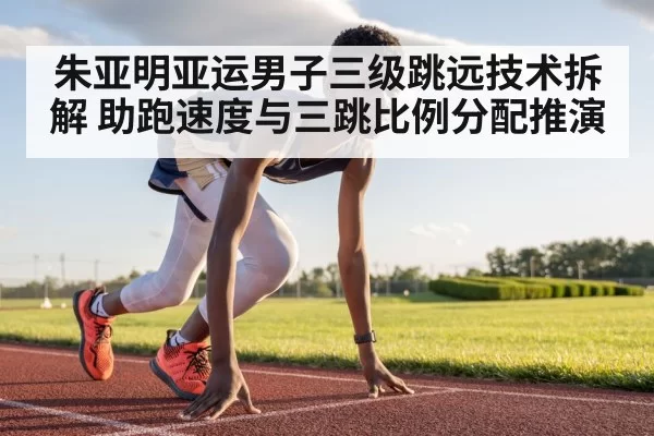sprinter running on track runway